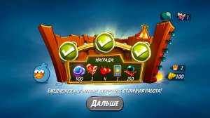 Angry Birds 2. Схватка синей троицы 16.12.2025 АВ2/AB2