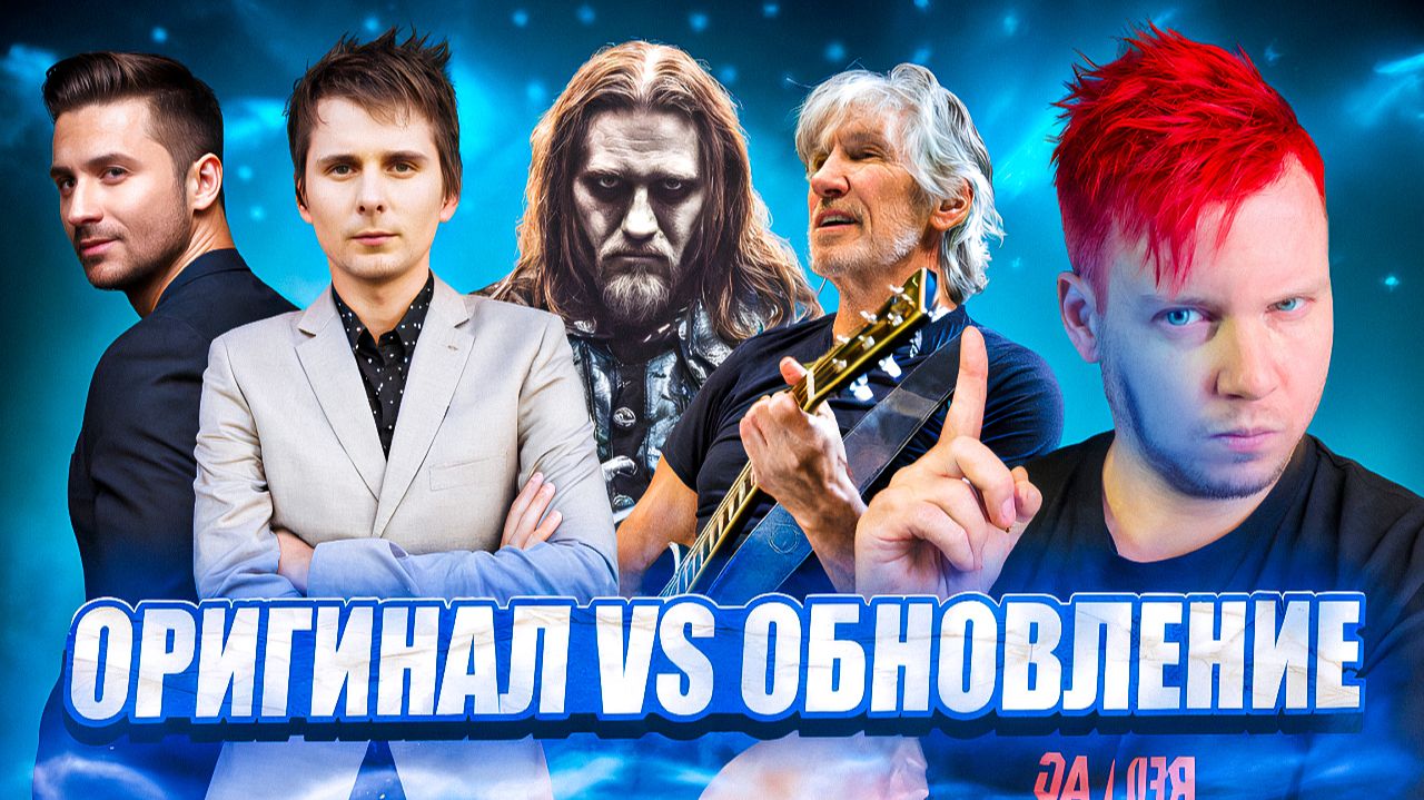 ОРИГИНАЛ VS ОБНОВЛЕНИЕ ||