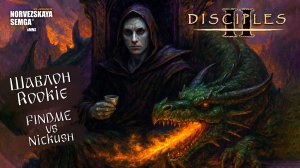 slasherMNS 2.4. findme vs Nickush. Шаблон Rookie