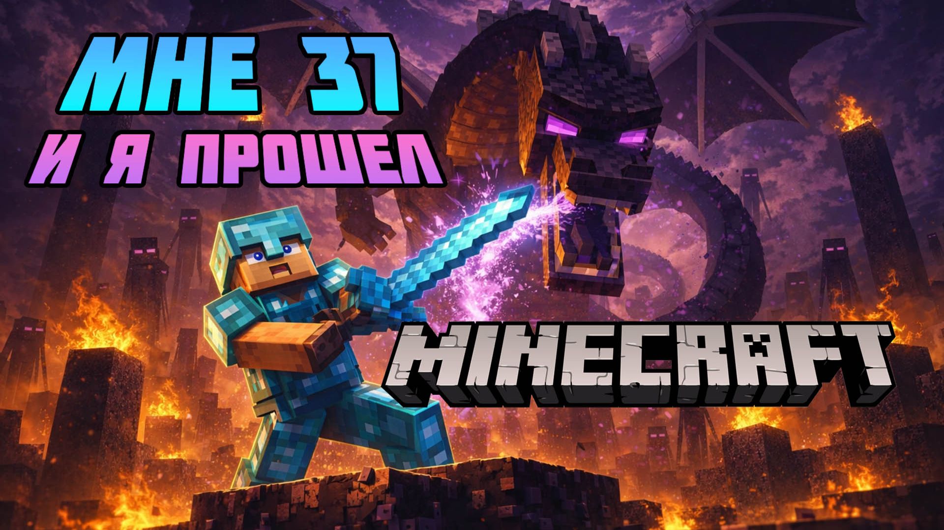 Скуф прошел Minecraft спустя 20 лет смотреть онлайн