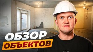 Экскурсия по 5 объектам ремонта квартир 2026: от черновой стадии до плитки