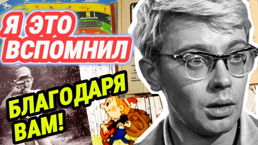 Совсем забытое из детства смотреть онлайн