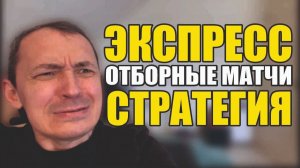 Прогнозы на футбол лучшие матчи сегодня.Экспресс на футбол и стратегия дня.