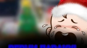 Новогодняя подборка орущих детей в укради брейнрот