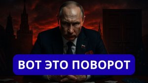 ПРЯМО СЕЙЧАС ПУТИН ЗАКРЫЛ ПЕРЕГОВОРЫ