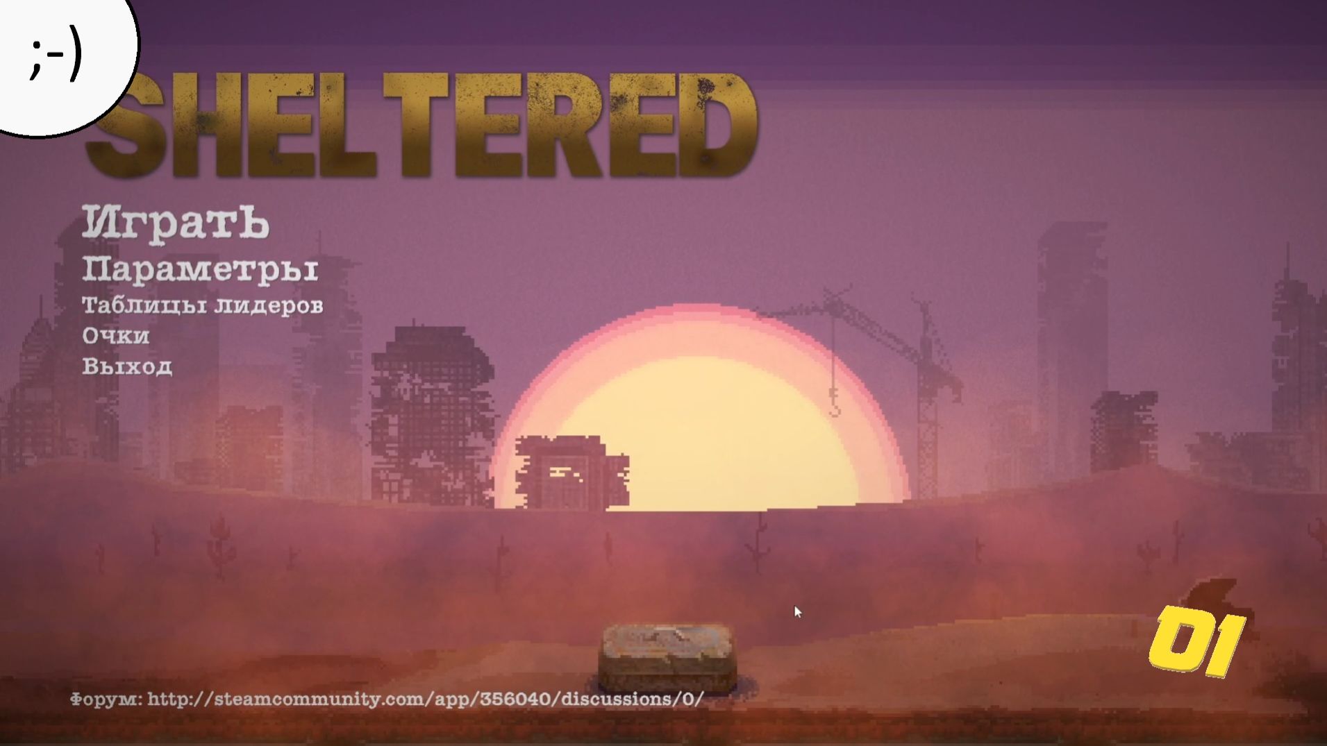 "Sheltered". Пока все живы.... 01