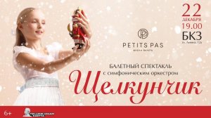 Балет «Щелкунчик» с симфоническим оркестром