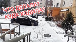 Как я вчера провела первую половину дня.. Что делала, куда ходила?