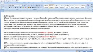5 Матфея_23_8_13_не_учителя_и_наставники_а_слуги