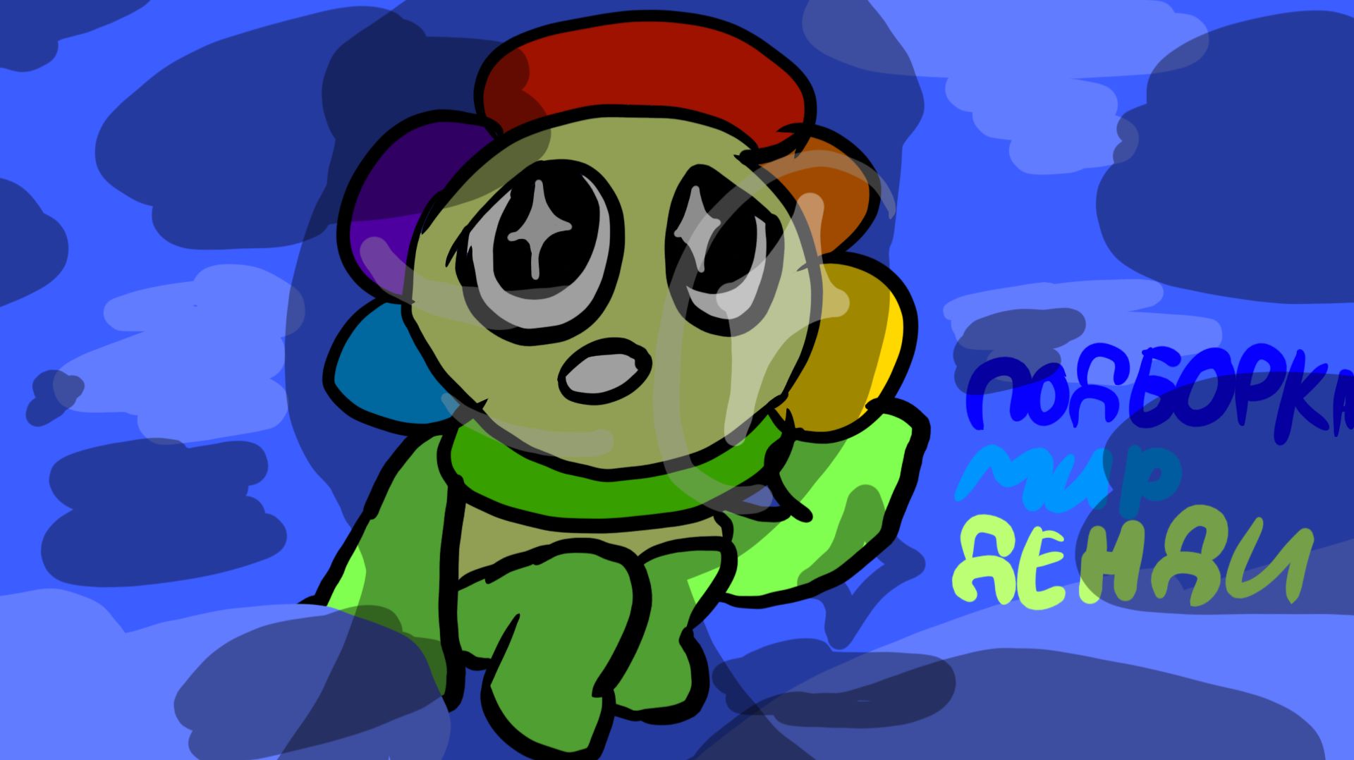 Мир денди... подборка!