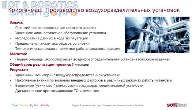 Промышленная автоматизация. Решения SOFTLINE