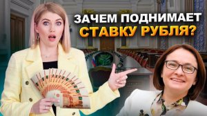 Зачем ЦБ управляет рублем? Правда об инфляции и ключевой ставке!