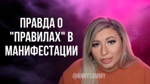 Отрицательные слова и будущее время в Манифестации (Sammy Ingram)