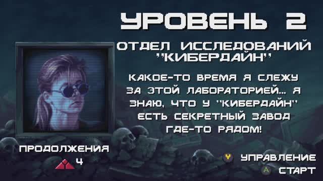 Terminator 2D: NO FATE [RUS, без комментариев]. Часть 2: Отдел исследований "Кибердайн".