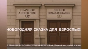 ❄️ ПРЕМЬЕРА 2025! - КАК ДЕД МОРОЗ СНЕГУРКУ ЗАМУЖ ВЫДАВАЛ - НОВОГОДНЯЯ СКАЗКА МЮЗИКЛ АКТ 1 ЧАСТЬ 3