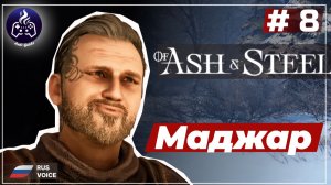 Of Ash and Steel ➤ Серия 8 ➤ Прохождение
