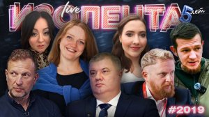 ИЗОЛЕНТА Live #2019 | 16.12.25