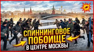 Спиннинговое ПОБОИЩЕ в центре МОСКВЫ! Рыбалка на спиннинг MINOGA FEST