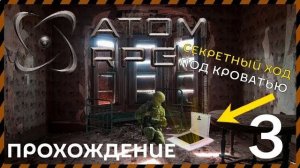 ATOM RPG прохождение 3