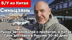 Рынок автомобилей с пробегом в Китае