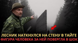 Егерь Наткнулся На Бетонную Стену В Тайге. Что Было за Ней ШОКИРУЕТ