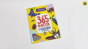 Энциклопедия на каждый день. 365 фактов о насекомых и пауках