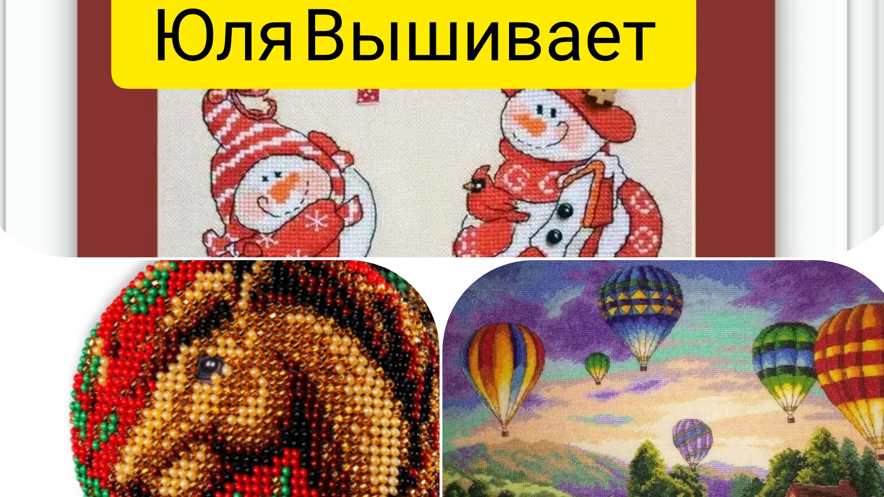 вышивальныене только будни декабря1