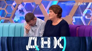 «ДНК»: «Тайная дочь из Сибири? Новые тесты ДНК!» | Выпуск от 16 декабря 2025 года