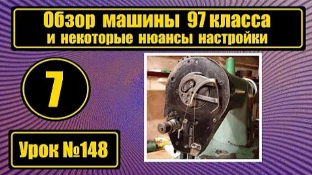 148 Обзор и настройки 97 класса смотреть онлайн