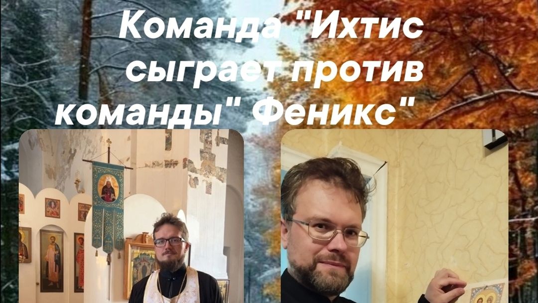 14.12.25. "Феникс"-"Ихтис". Кубок "Что? Где? Когда?" смотреть онлайн