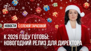 Налоги, зарплата и контрагенты: как показать директору, что бухгалтерия готова к 2026 году