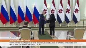 Торжественная церемония в честь основания системы управления государственным имуществом в Саранске