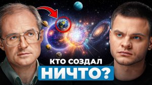 ЭТО было до БОЛЬШОГО ВЗРЫВА... Астрофизик Асташенок про тайны МУЛЬТИВСЕЛЕННОЙ.