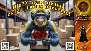 ВЕРОНИКА. Дрессировка обезьян. Телефонное мошенничество