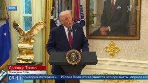 Трамп признал утрату Украиной территорий.