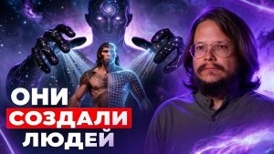 Шок! Наших предков выбросили на Землю из параллельной ветки реальности