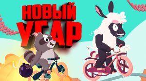 Новая угарная игра - Ultimate Sheep Raccoon ♦ ОВЦА СНОВА в ШОКЕ