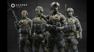 стрим Калибр