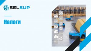 НАЛОГИ. ДЕКАБРЬ 2025