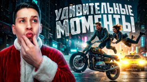 Удивительные моменты, попавшие на камеру