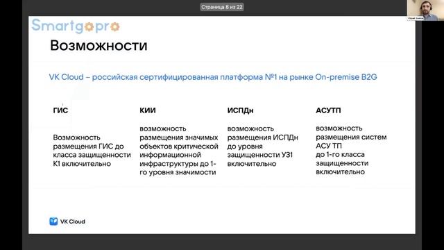 Private Cloud от VK. Bсё включено: от КИИ до работы с данными и разработкой