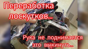 🪡 Второй проект//Утилизация мелкого лоскута//переработка старых вещей// хроника Декабря 2025