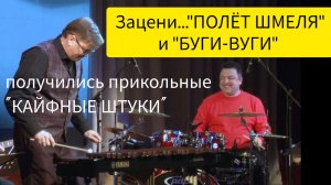 Jazz на Ямале "ШМЕЛИНОЕ БУГИ" // Джаз - трио " ЛА-МАНШ" (рук. Т. Ходжаяров) г. Губкинский