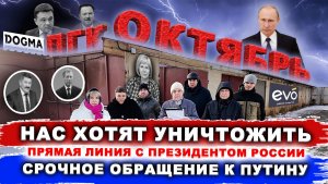 💥Нас хотят уничтожить! Срочное обращение к Путину. Прямая линия с Президентом России 2025. Реутов.