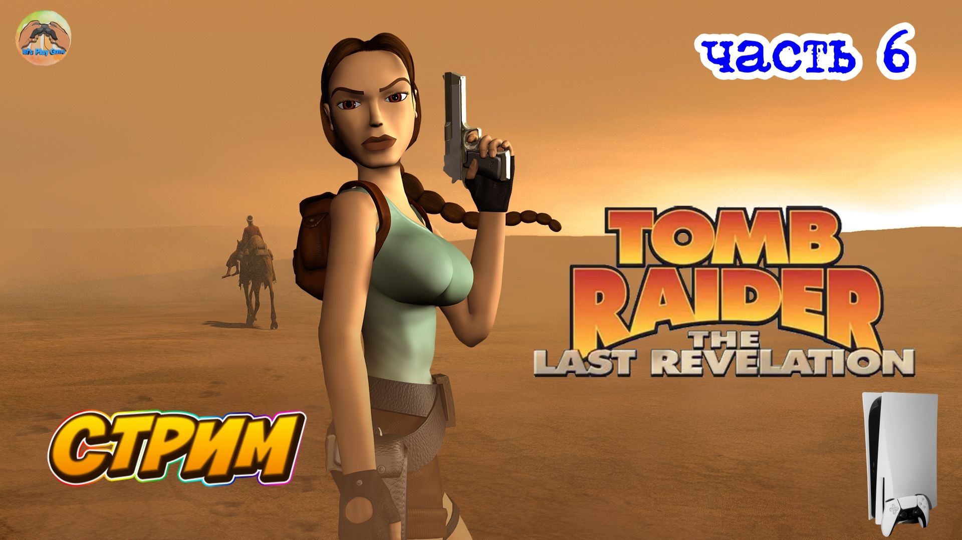 Tomb Raider 4 The Last Revelation -=- ЧАСТЬ 6