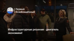 Инфраструктурные решения - двигатель экономики! 16.12.2025