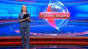 Степень защиты 16 декабря