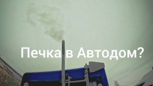 Неси дрова....