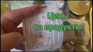 Закупились в магазине ЧИЖИК!Цены на продукты!⚡️