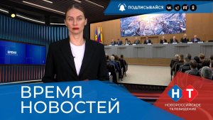 ВРЕМЯ НОВОСТЕЙ 16 Декабря 2025 года